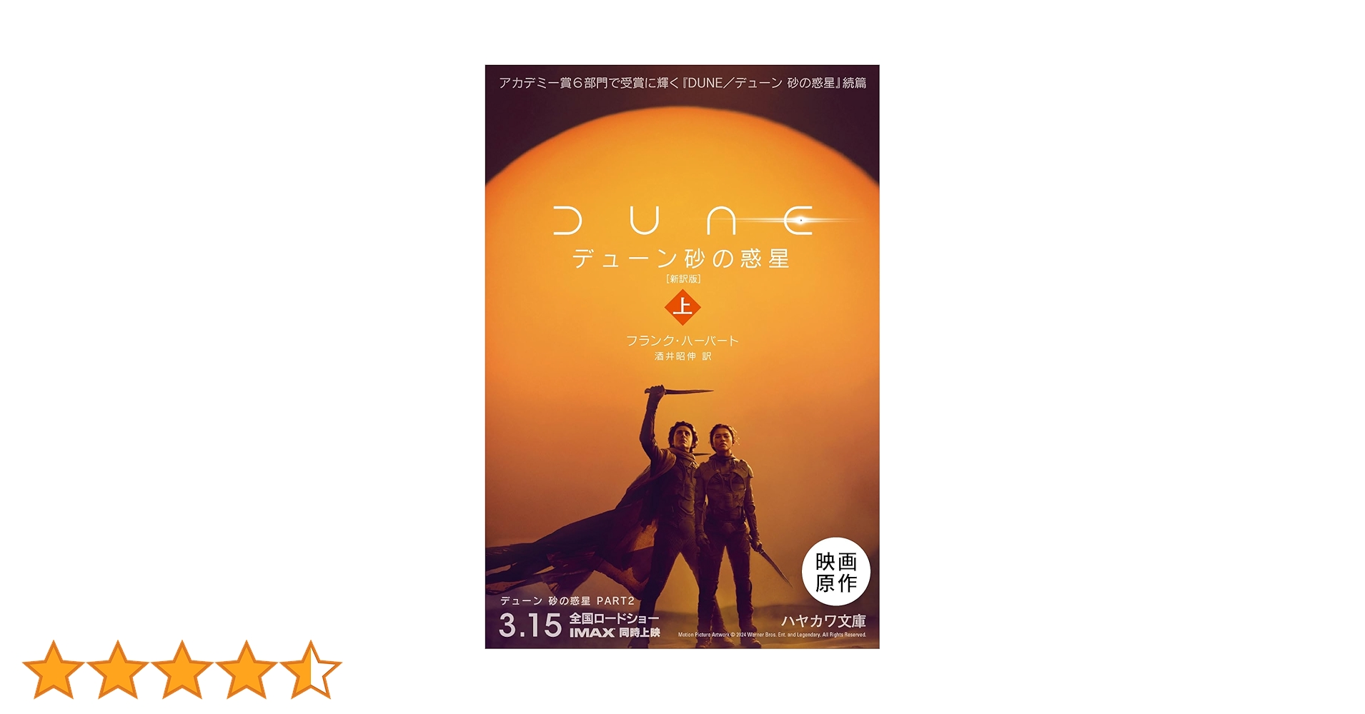 Amazon.co.jp: デューン 砂の惑星〔新訳版〕 (上) (ハヤカワ文庫SF